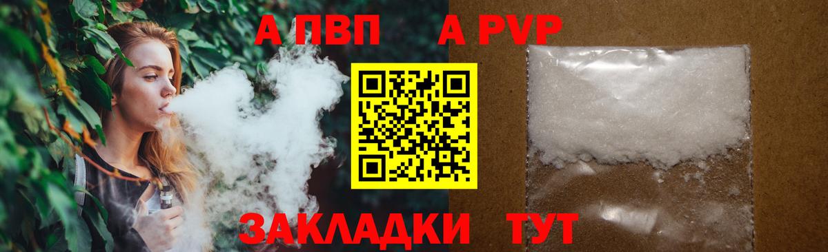 Alfa_PVP Crystall  A PVP кристаллы  Вход с VPN  Тимашёвск  Альфа ПВП СК 