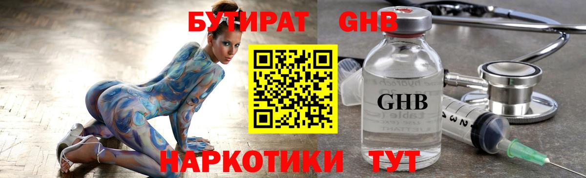Бутират 1.4BDO Тимашёвск