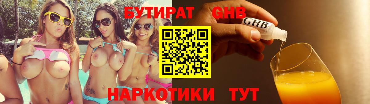 Бутират BDO  Вход с VPN  Тимашёвск 