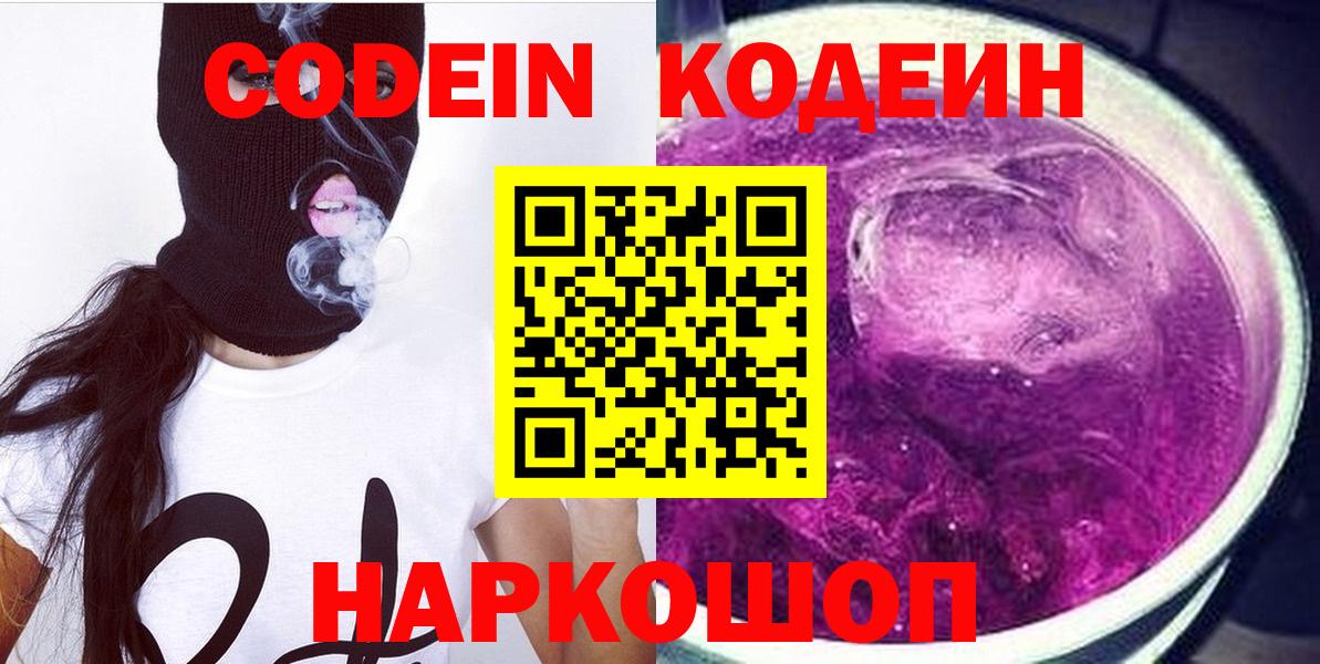 Кодеиновый сироп Lean Purple Drank  Вход с VPN  Тимашёвск  Codein напиток Lean (лин) 