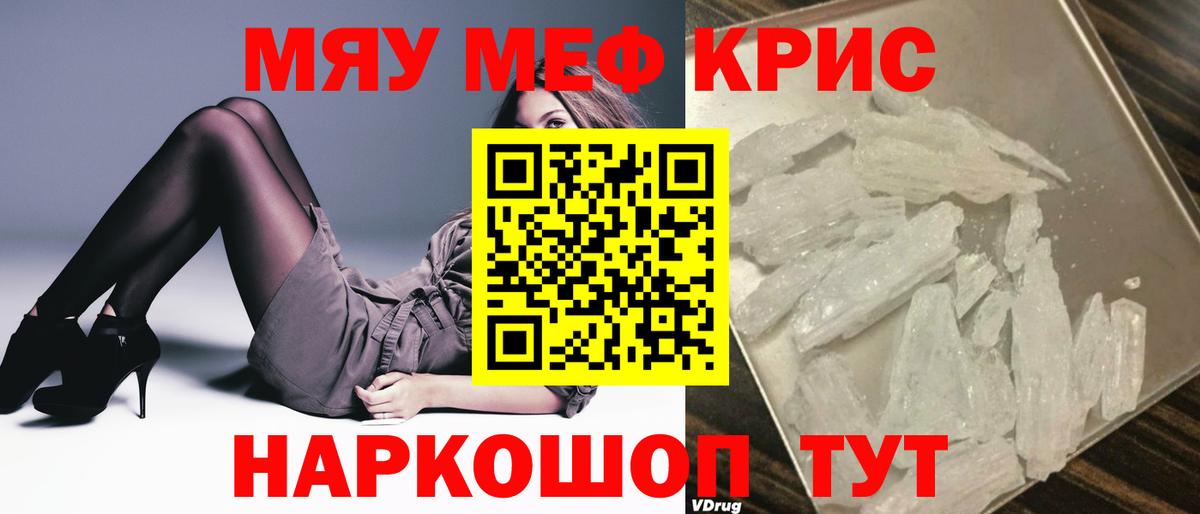 Меф мяу мяу мука Тимашёвск