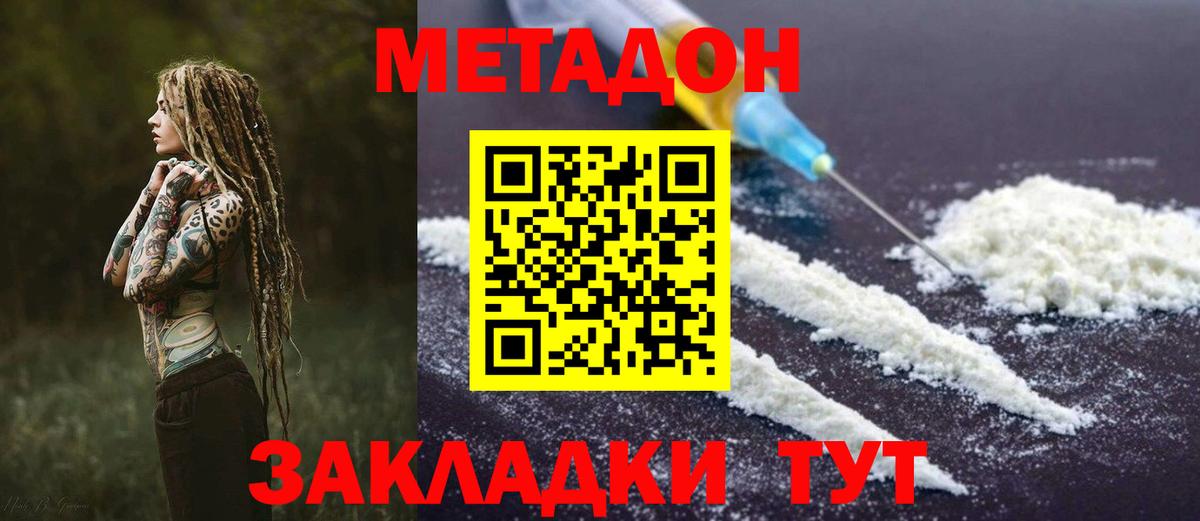 Метадон мёд  Вход с VPN  Метадон белоснежный  Тимашёвск 