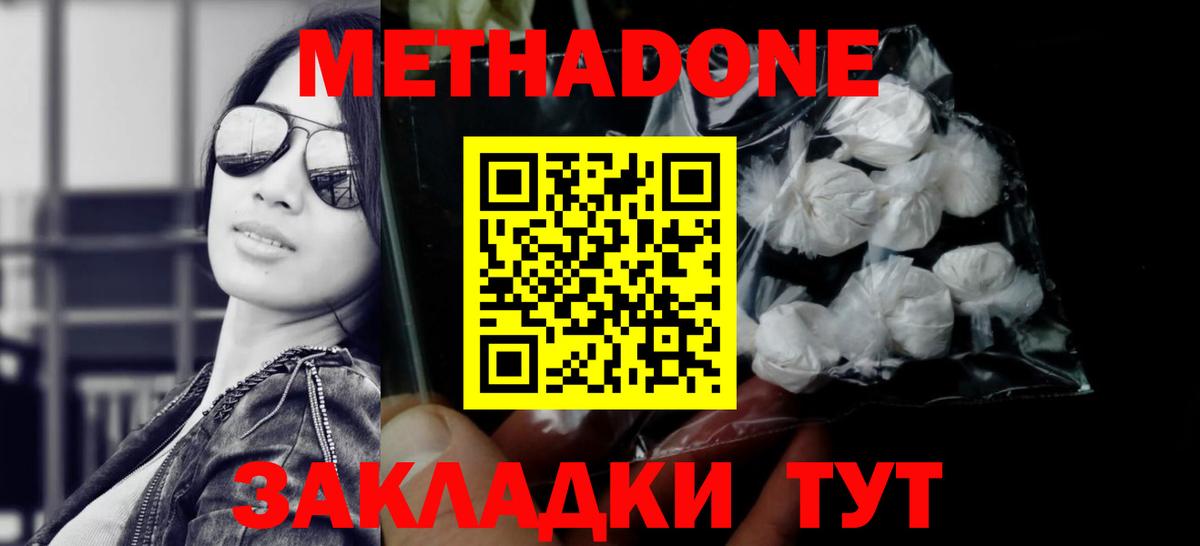 МЕТАДОН methadone Тимашёвск