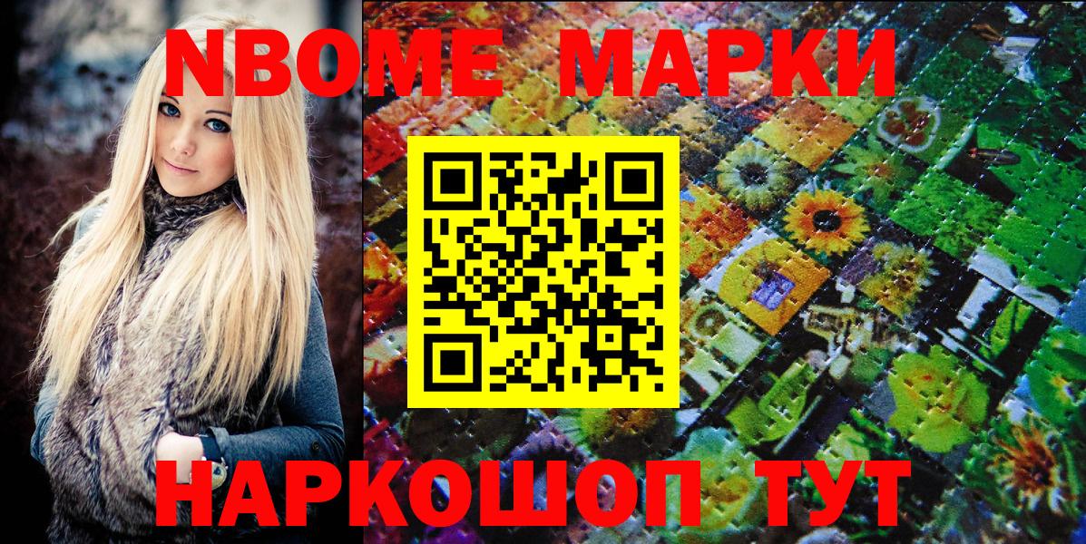 Марки NBOMe 1500мкг  Марки N-bome  Тимашёвск  Вход с VPN 