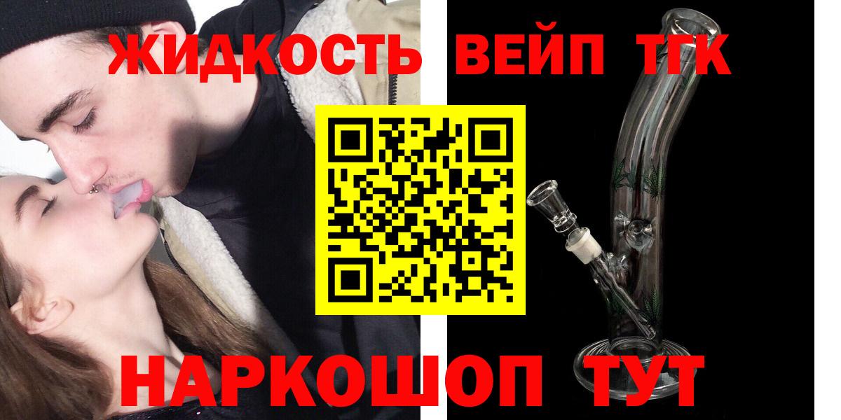 ТГК жижа Тимашёвск